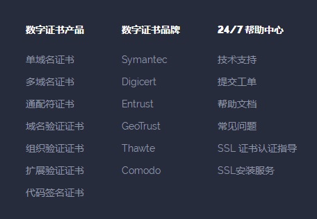 數(shù)字證書SSL服務供應